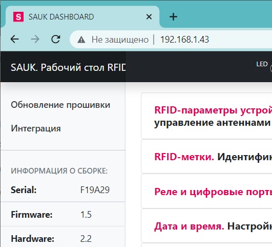 RFID системы проезда со смартфона. Настройка RFID Wi-Fi